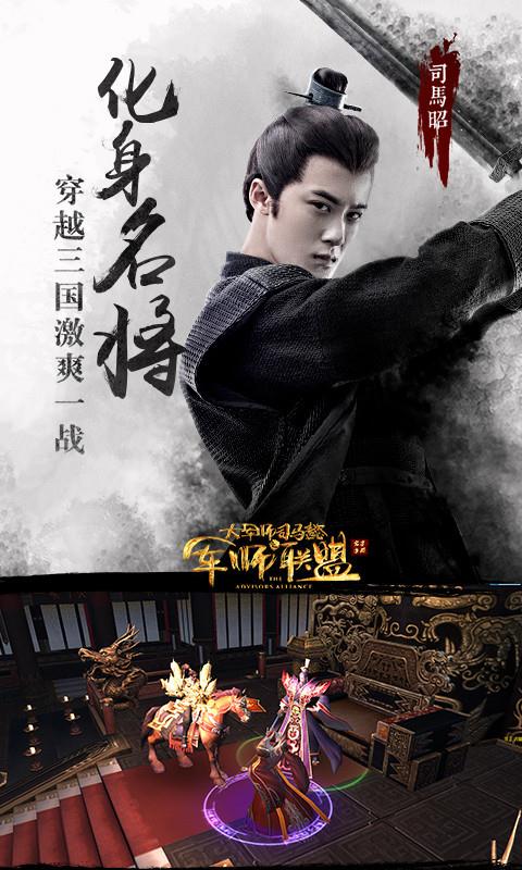 军师联盟截图4
