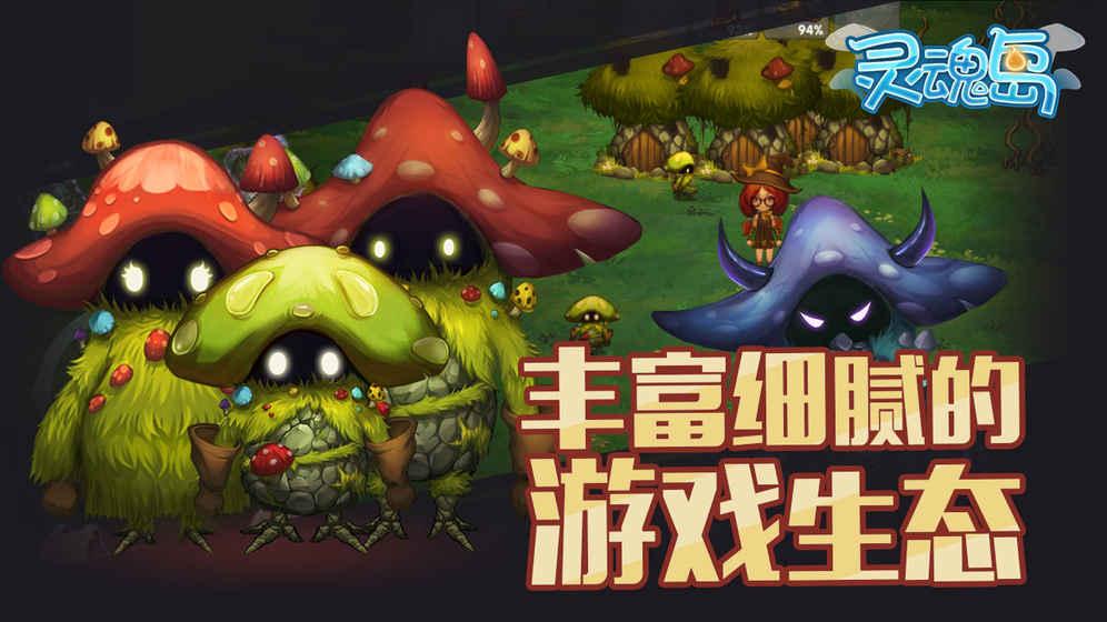 灵魂岛截图2