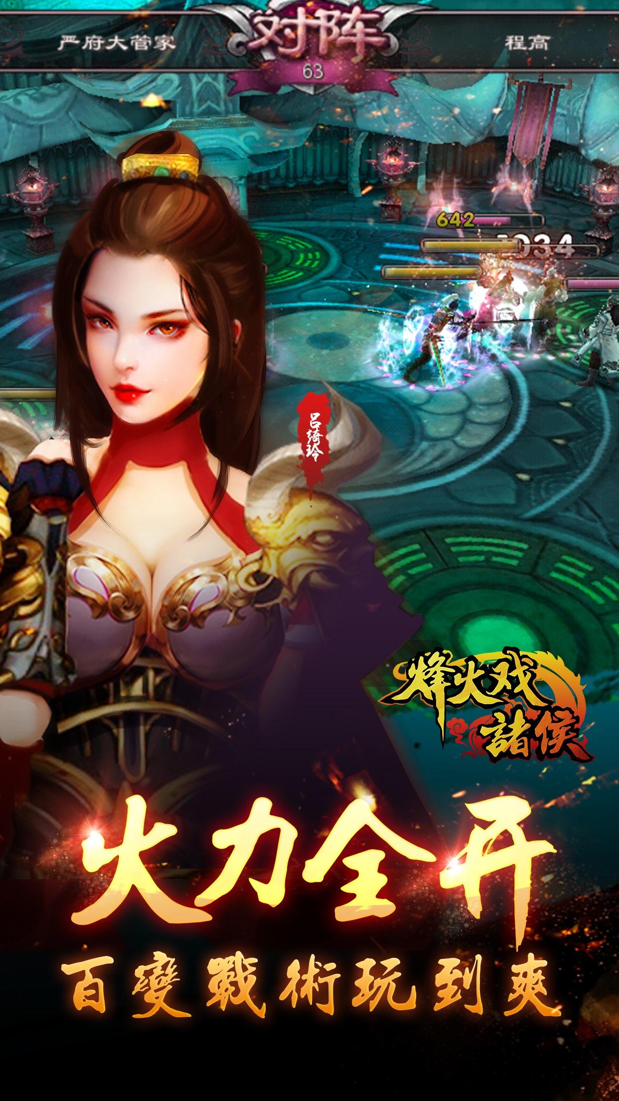 烽火戏诸侯截图5