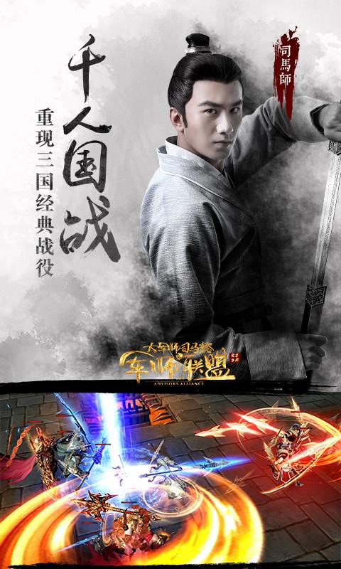 军师联盟截图5