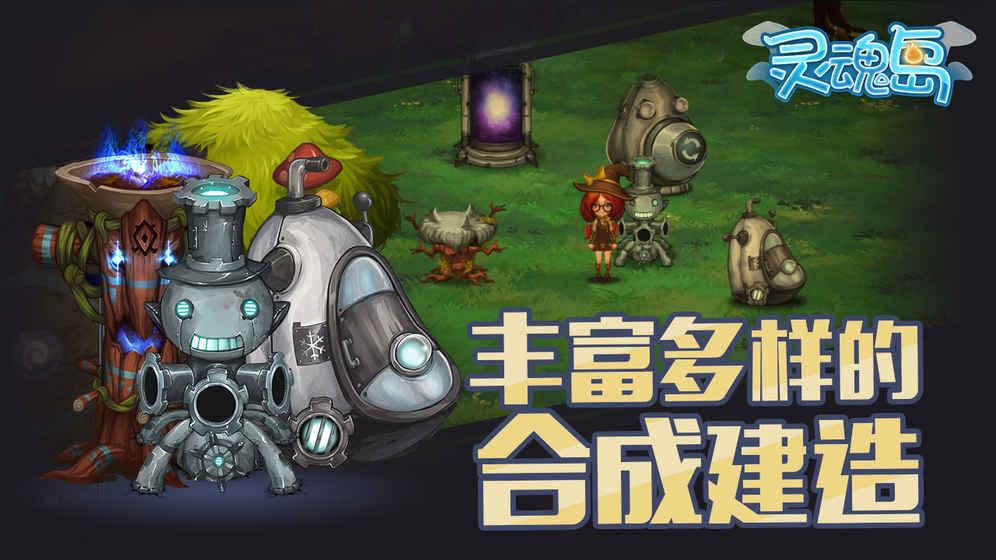 灵魂岛截图5
