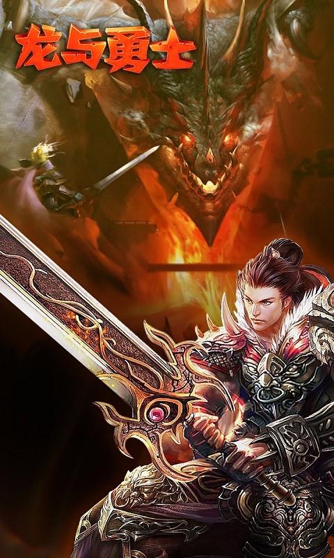 龙与勇士截图4