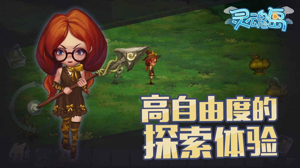 灵魂岛截图1
