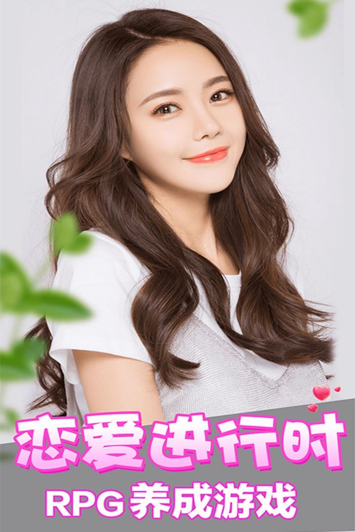 恋爱进行时截图1