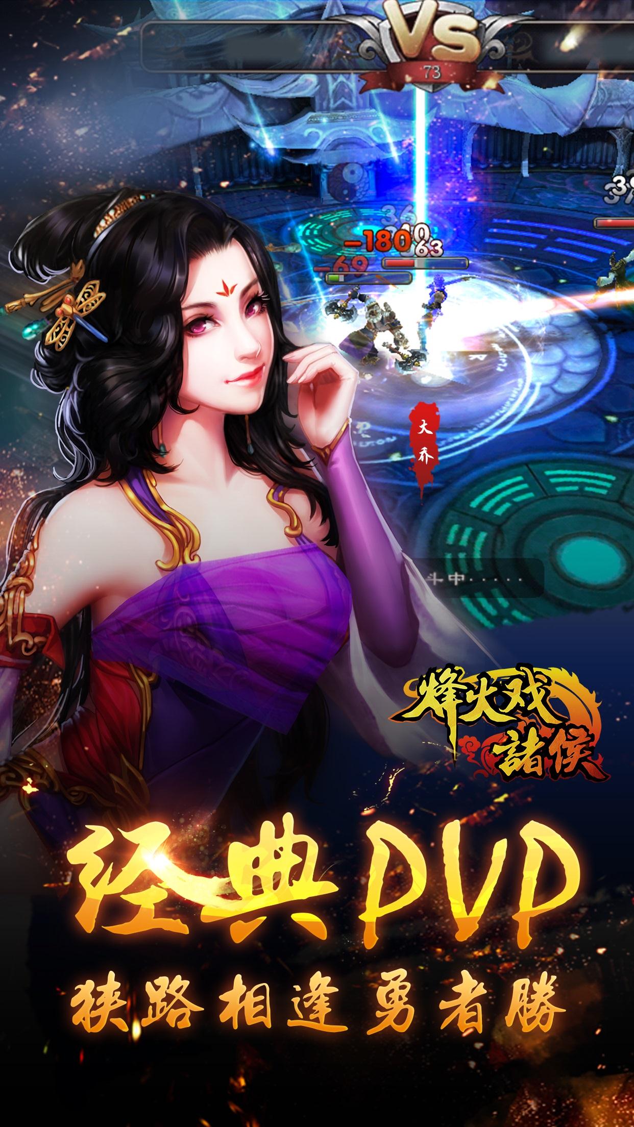 烽火戏诸侯截图2