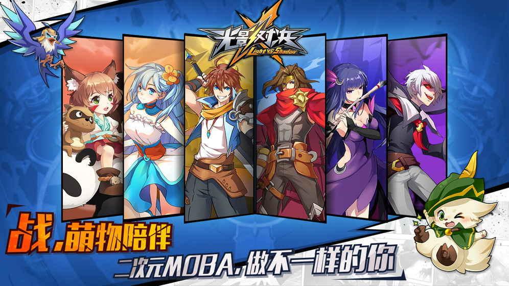 光影对决截图1