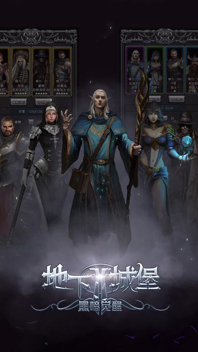 地下城堡2黑暗觉醒截图1