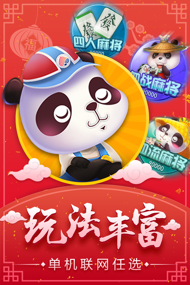 湖北麻将安装截图1