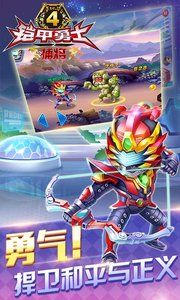 铠甲勇士4截图2