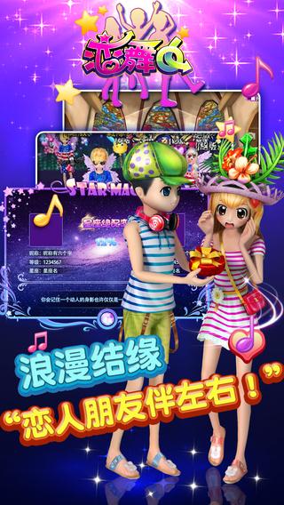 恋舞ol手机版截图1