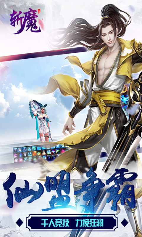 斩魔截图2