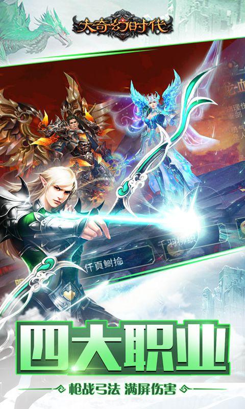 大奇幻时代截图3