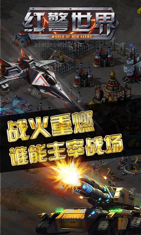 红警世界截图1